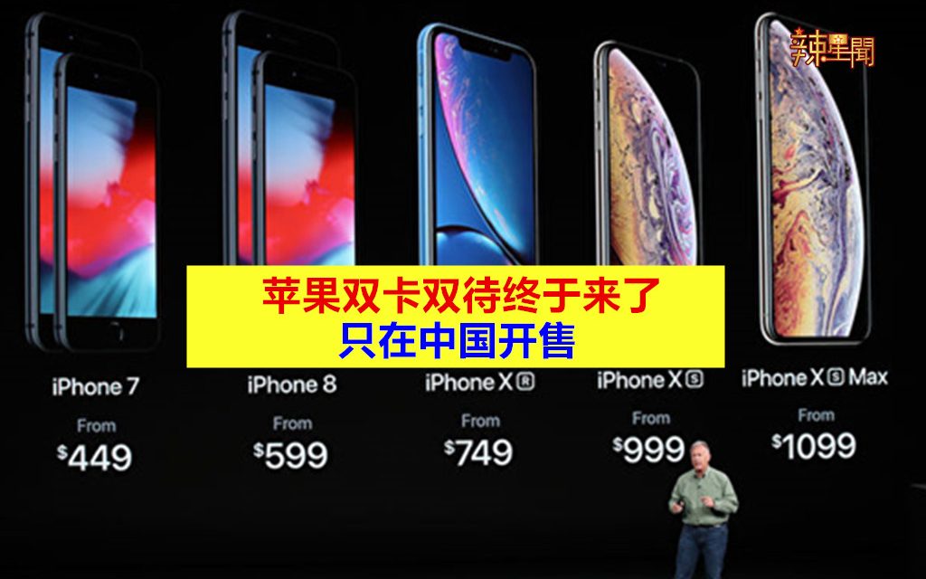 苹果双卡双待终于来了 只在中国开售