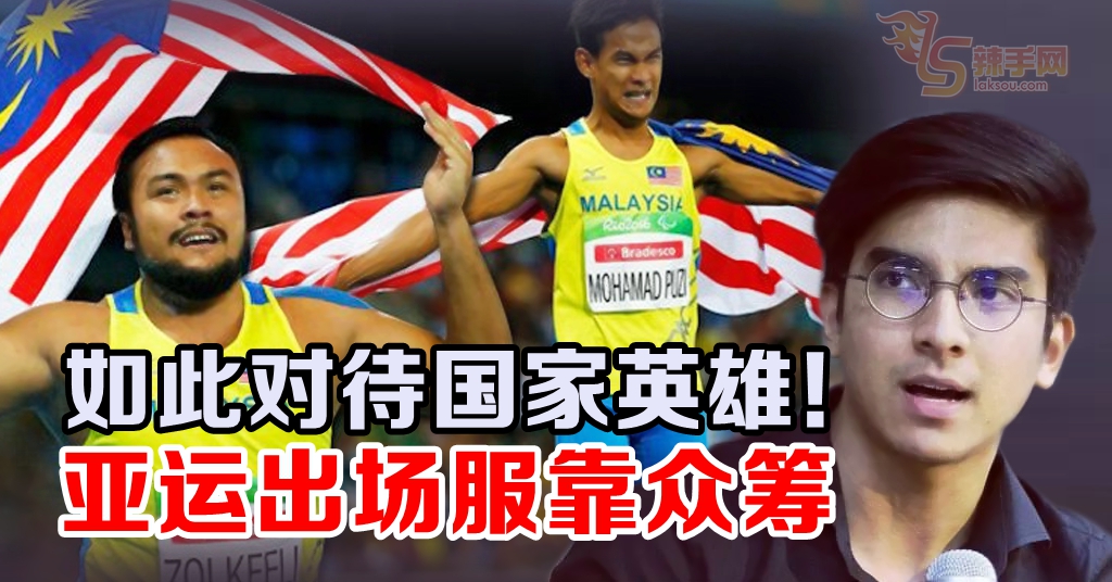 政府不出钱  网民愿为残疾亚运出场服买单