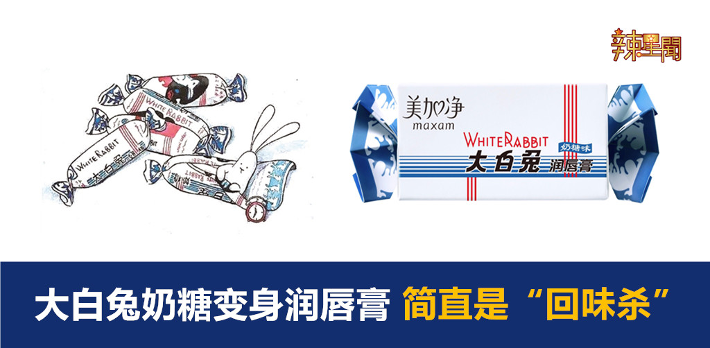 大白兔奶糖变身润唇膏 简直是回味杀