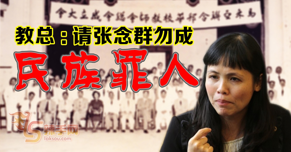 教总：缺乏危机感及敏感度  张念群勿成民族罪人！