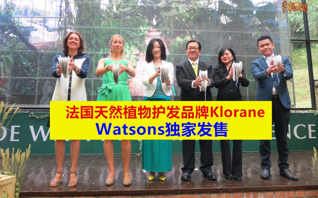 法国天然植物护发品牌Klorane Watsons独家发售