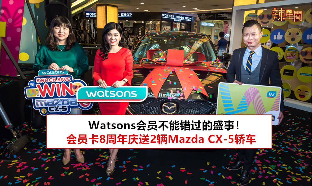 Watsons会员卡8周年庆推出系列促销