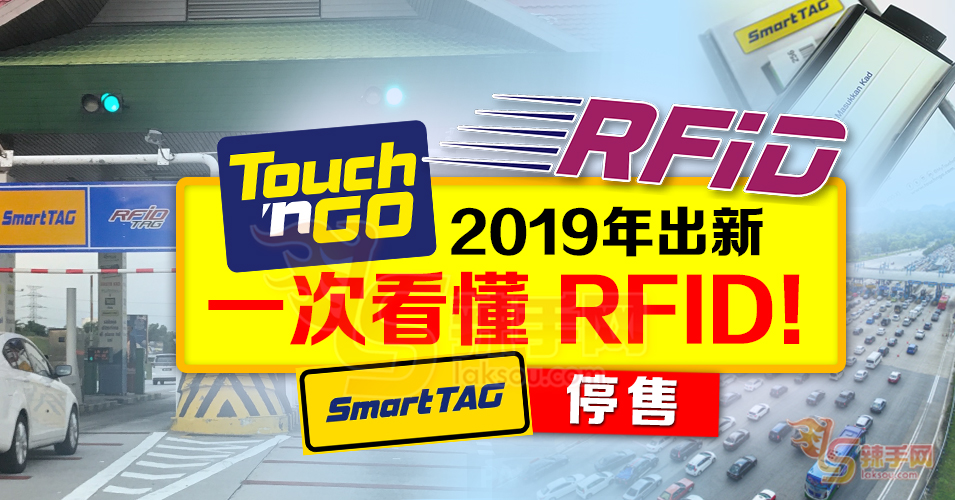 RFID明年首季正式推出！
