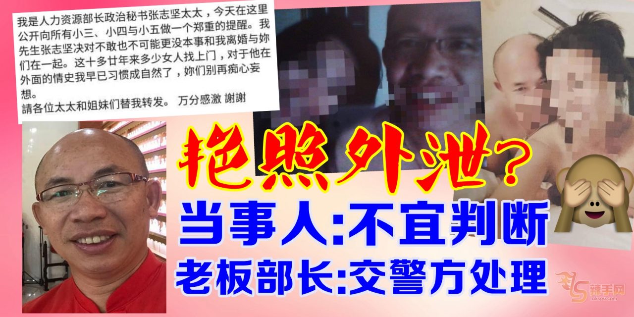 疑似古拉政治秘书艳照外传？