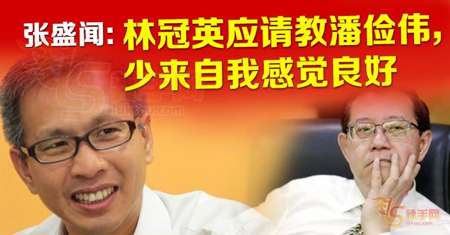 张盛闻：林冠英应请教潘俭伟，少来自我感觉良好