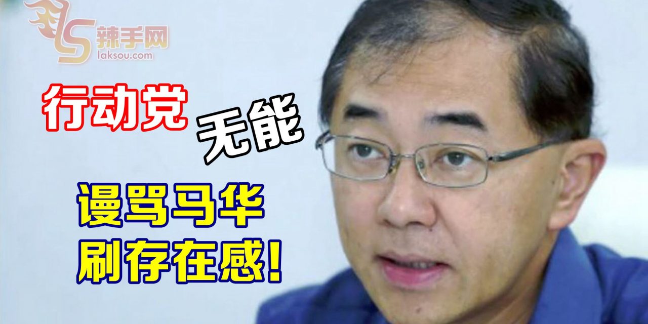 马汉顺：火箭谩骂马华刷存在感