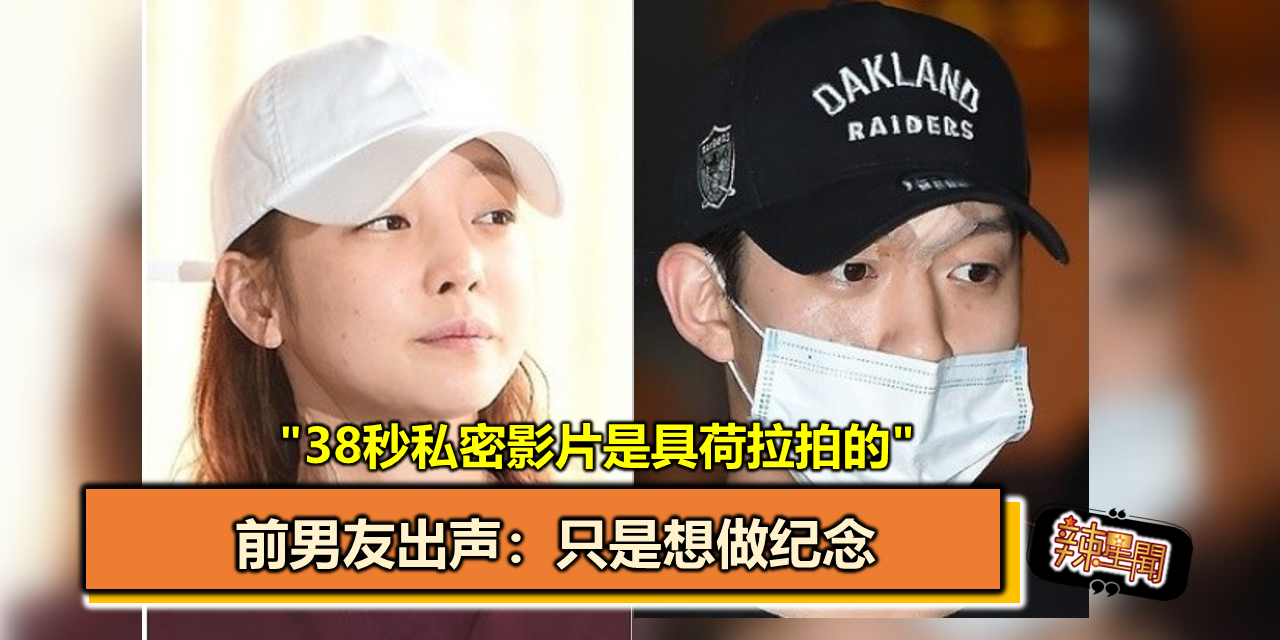 “38秒私密影片是具荷拉拍的”　前男友出声：只是想做纪念