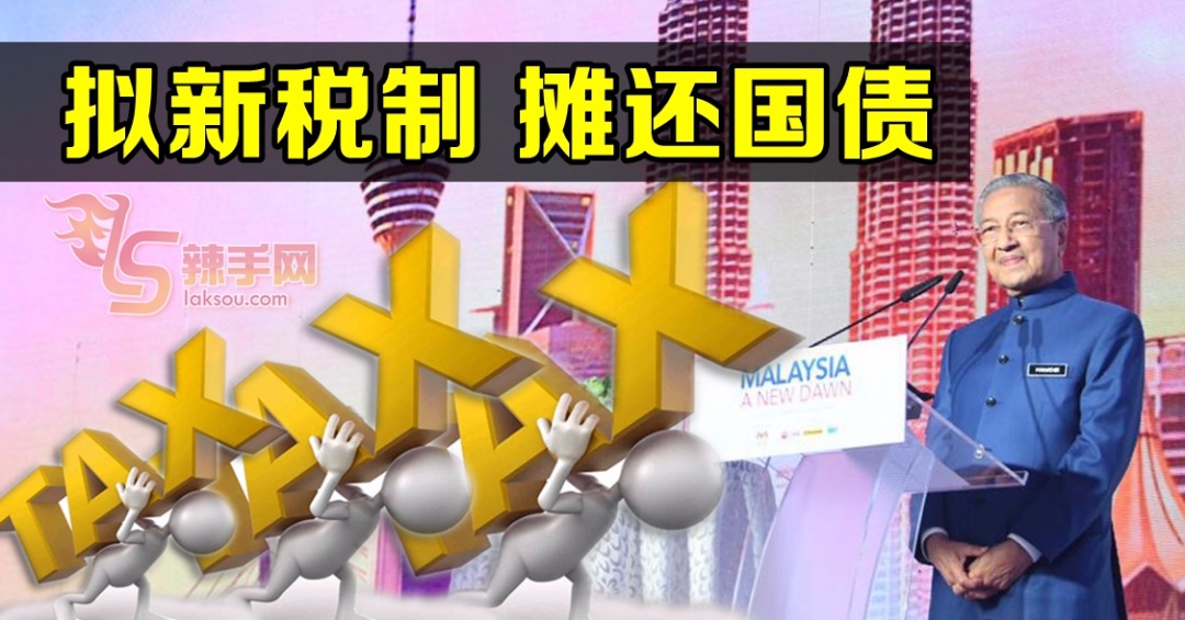 政府计划推出新税制