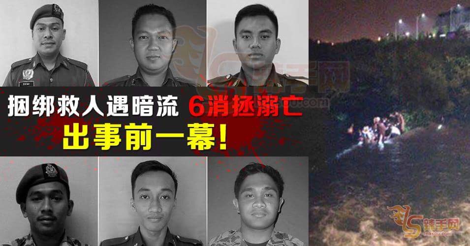 大马史上最多消拯人员殉职的一天