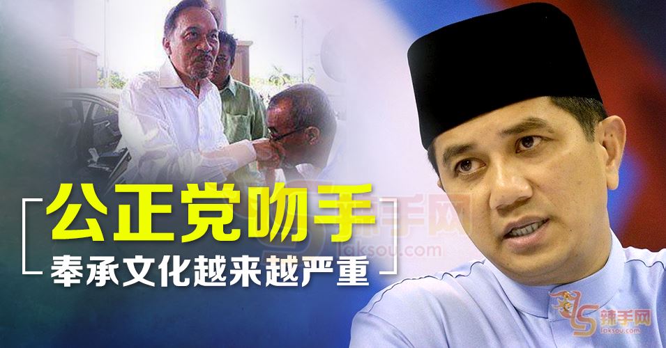 公正党应停止奉承文化！