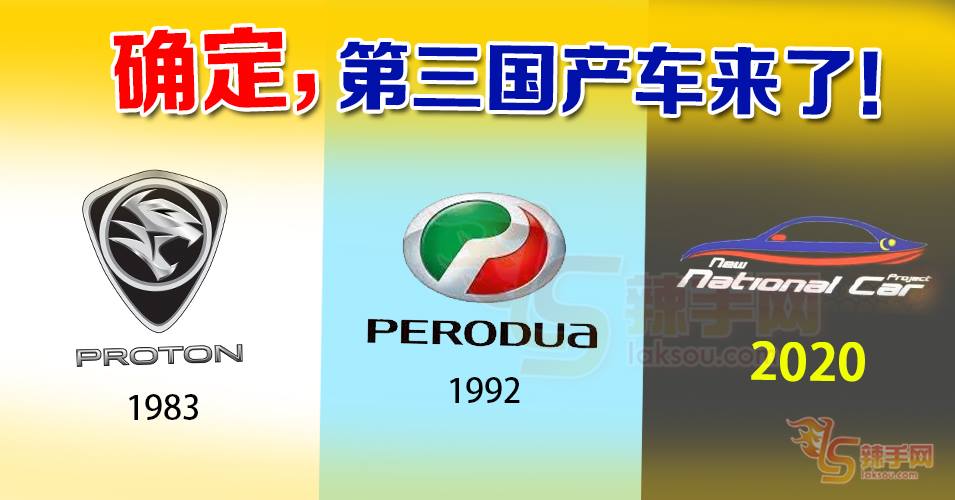 确定推行新国产车计划，新车2020年面世！