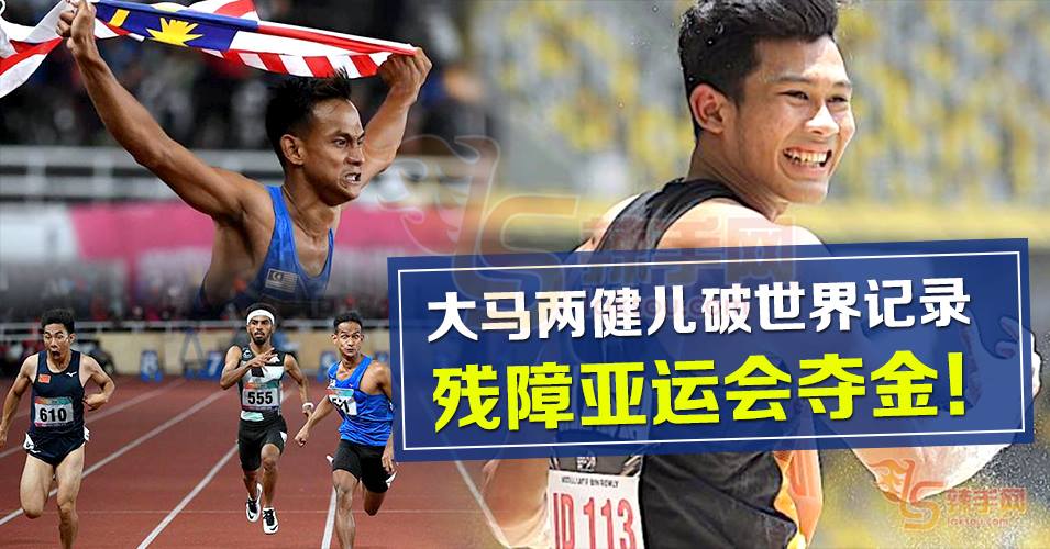马两健儿刷新世界记录！