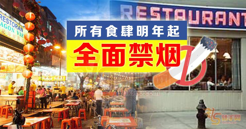 卫生部：所有食肆明年起全面禁烟