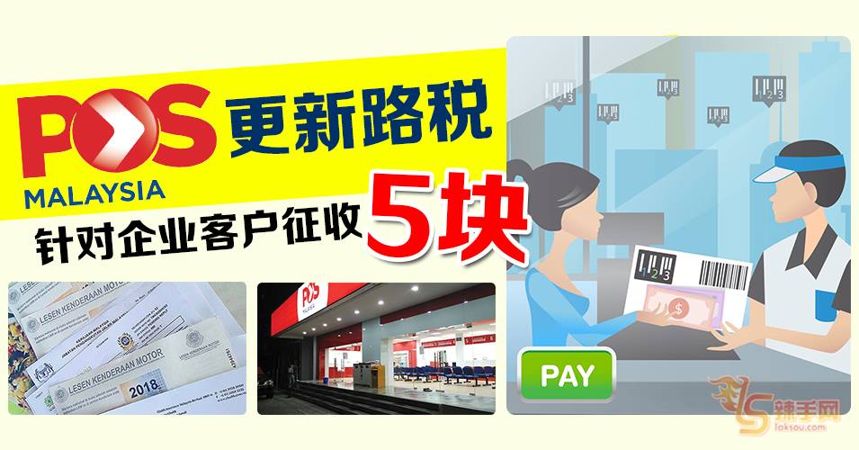 企业客户更新路税将被征收5块