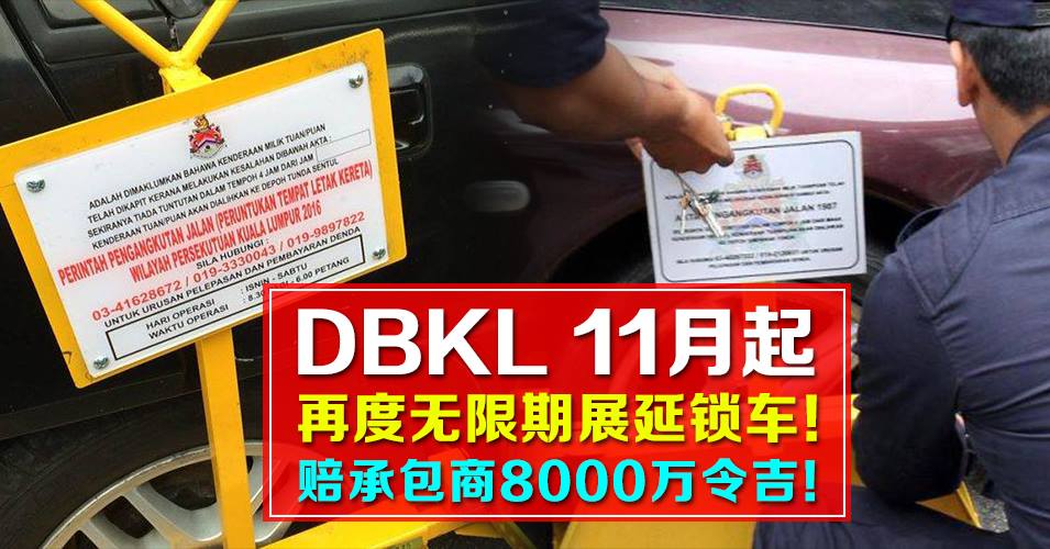 市政局下月起不锁车！