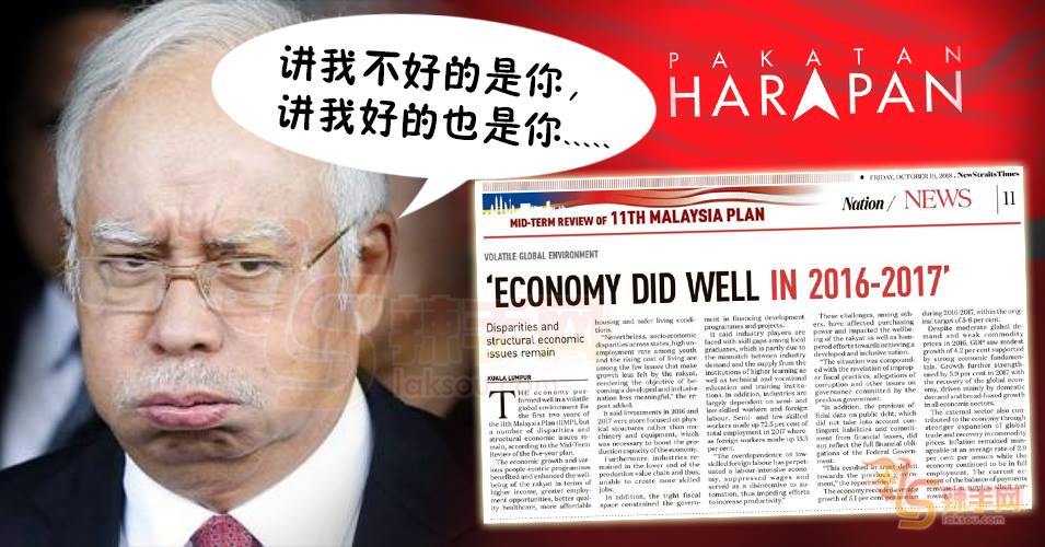 纳吉打脸希盟说国家经济不好