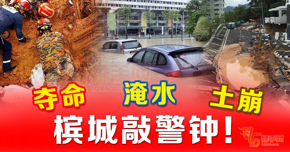 槟城安全敲警钟