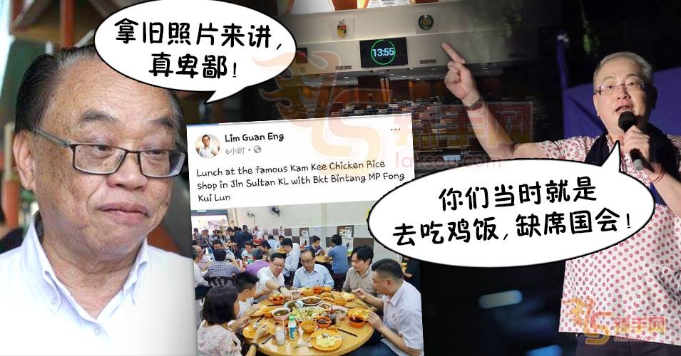 吃鸡饭缺席国会 · 方贵伦:旧照片,卑鄙 · 魏家祥:那是事实