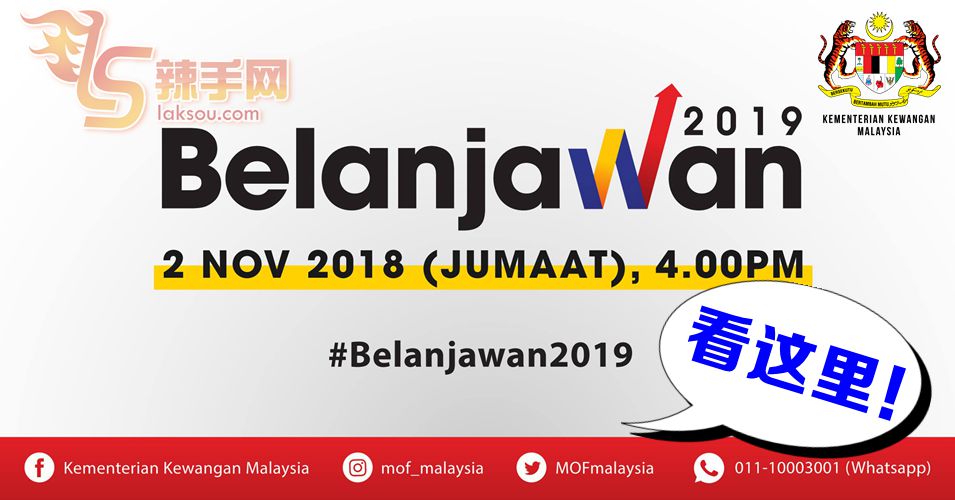 财政部设立社交网站发布预算案最新消息