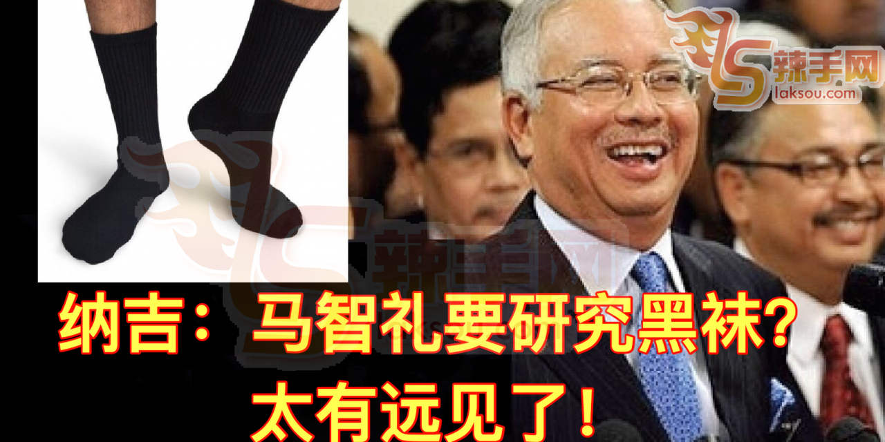 纳吉：马智礼会让学生更好！