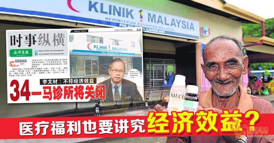 【八方论战】全民牺牲，先从医疗福利下手？