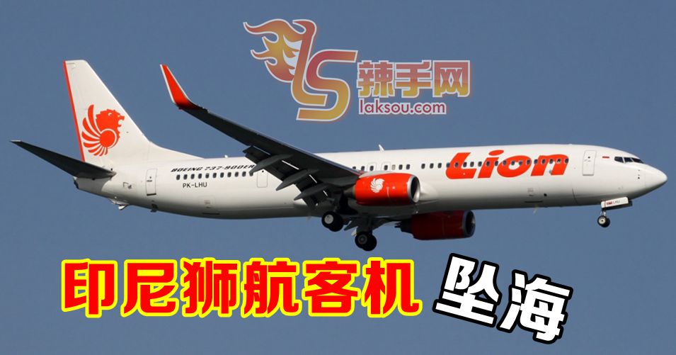 印尼狮航客机坠海
