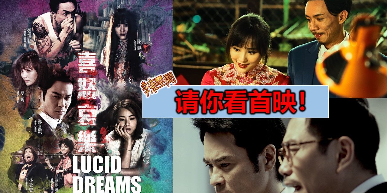 【至辣影像】请你看《喜怒哀乐》首映！