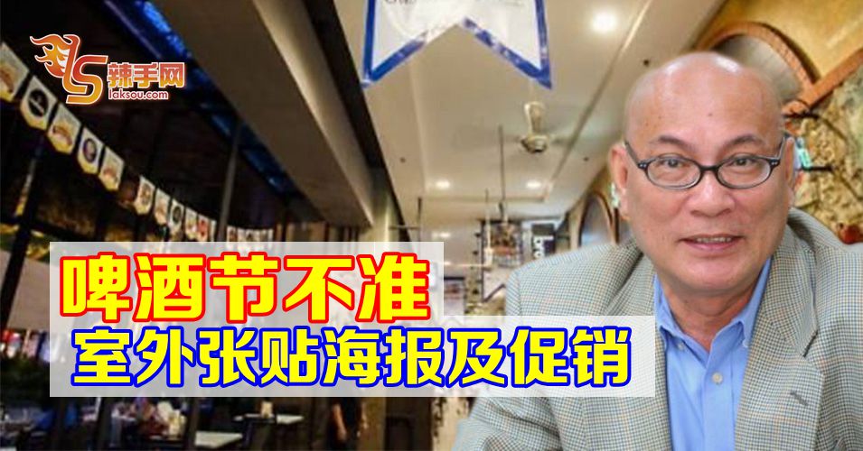 隆市长：啤酒节禁户外广告