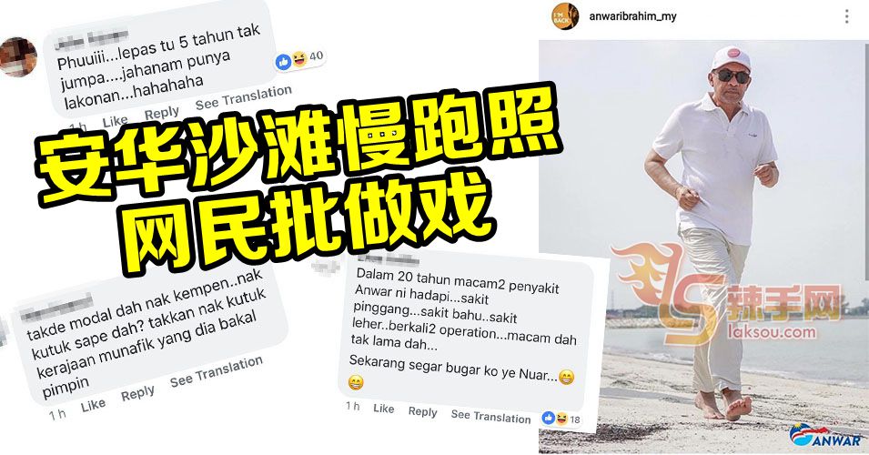 网民批安华沙滩慢跑太假