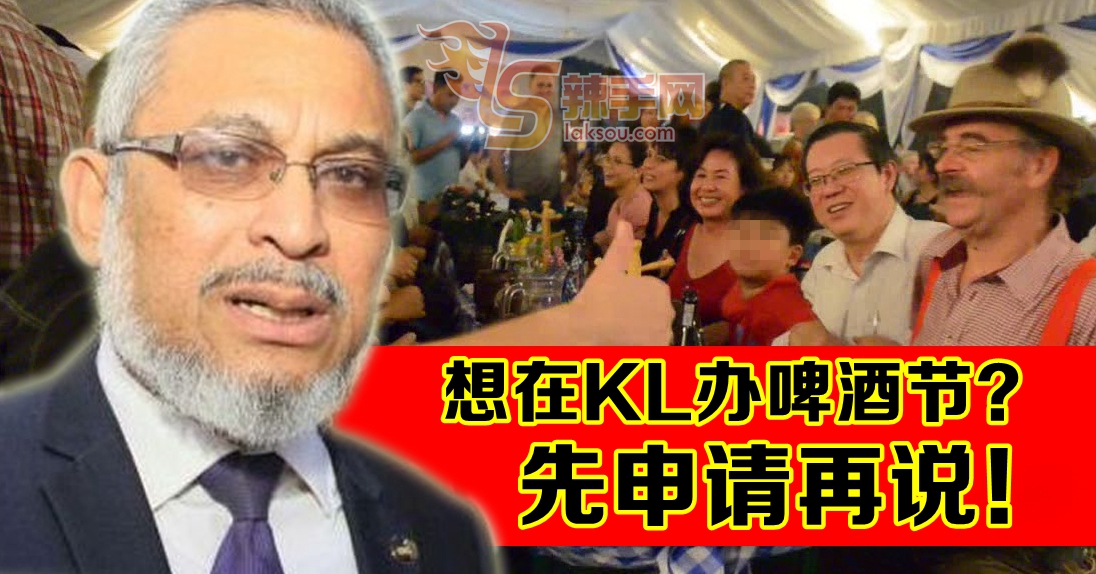 卡立沙末：举办啤酒节？先申请准证！