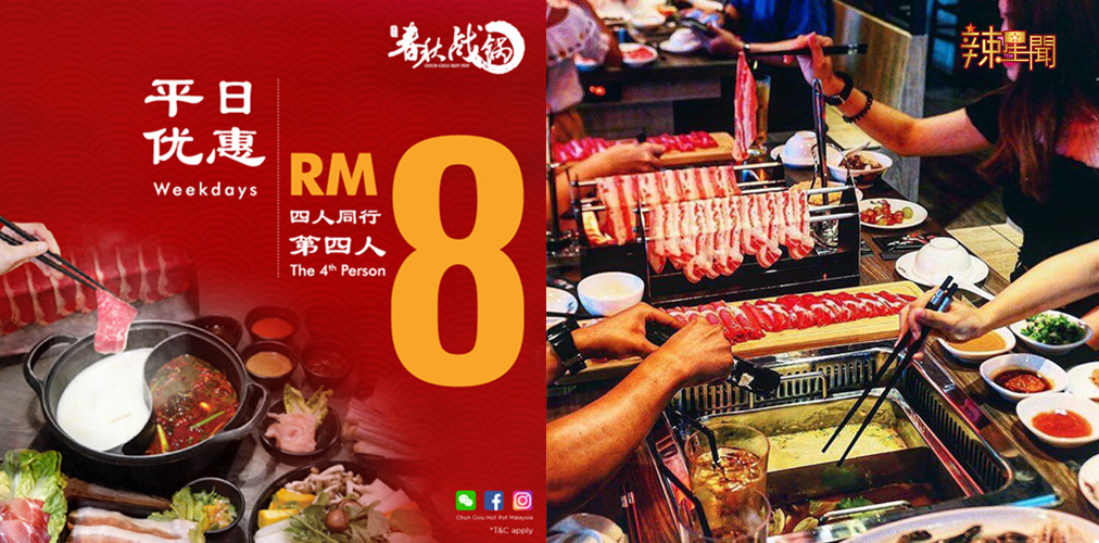 春秋战锅四人同行第四位才RM8！