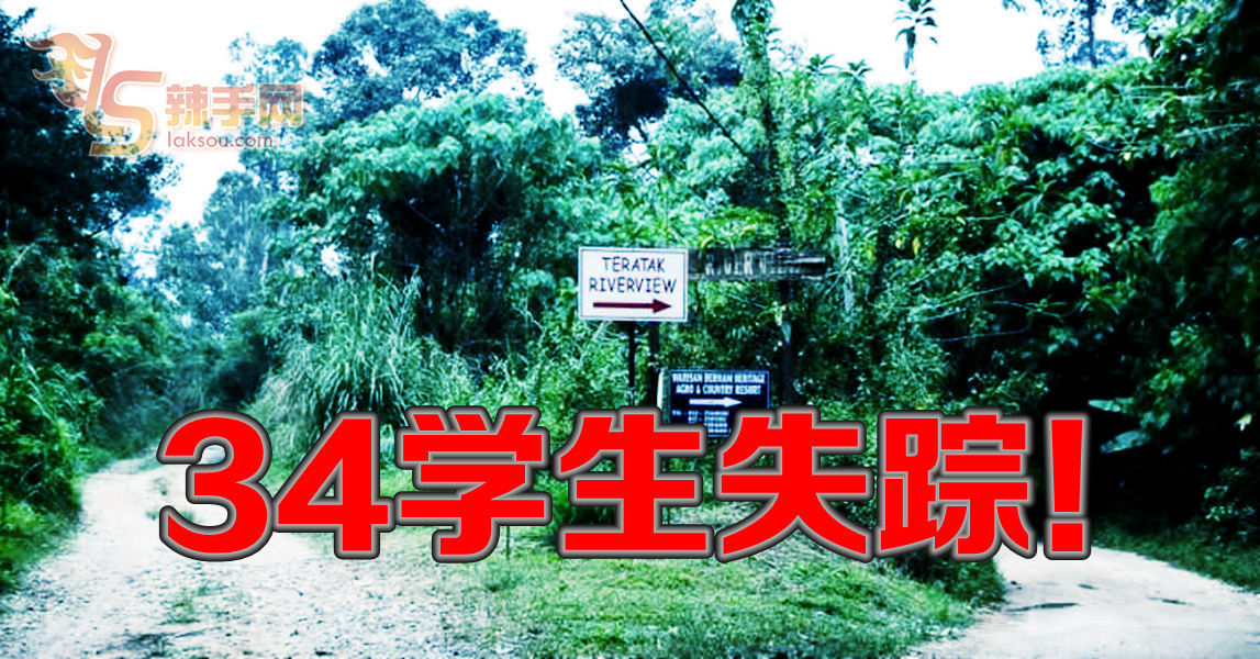 34大学生Tanjung Malim森林迷路失踪