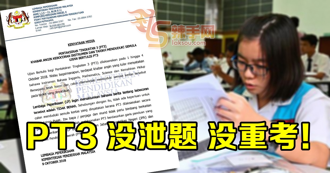 PT3没泄题 没重考！