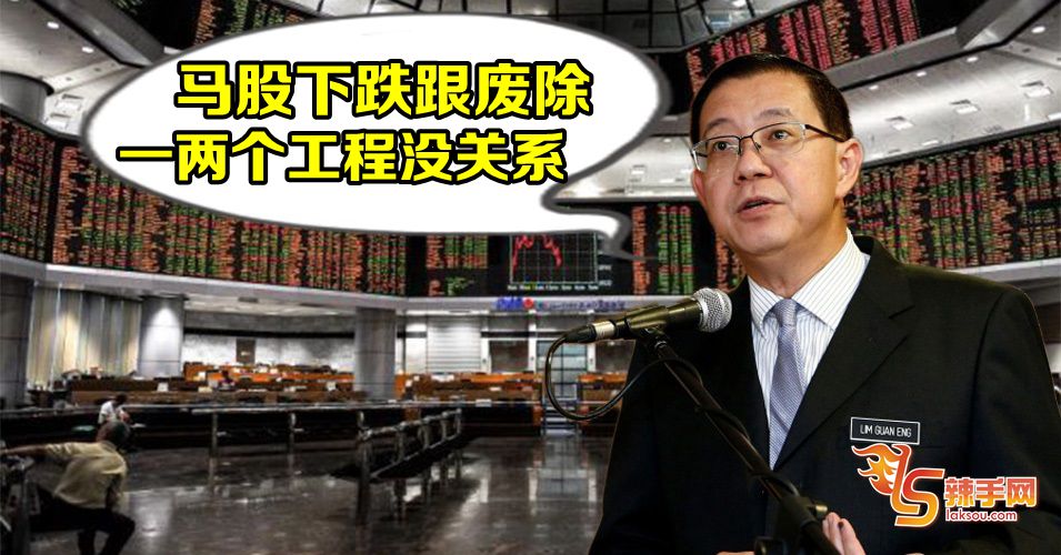 马股下跌跟废除“一两个工程”没关系