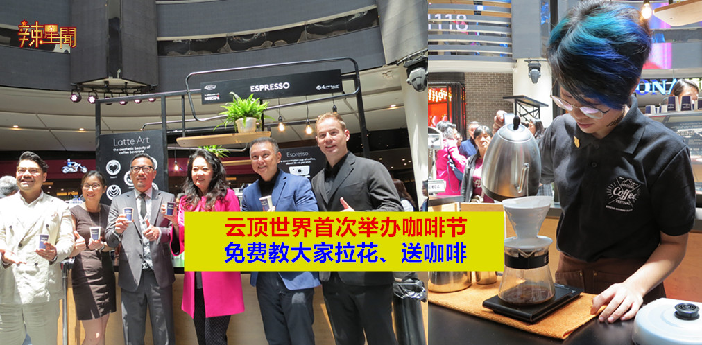 云顶世界首次举办咖啡节 免费教大家拉花、送咖啡