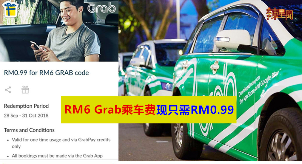 RM6 Grab乘车费现只需RM0.99