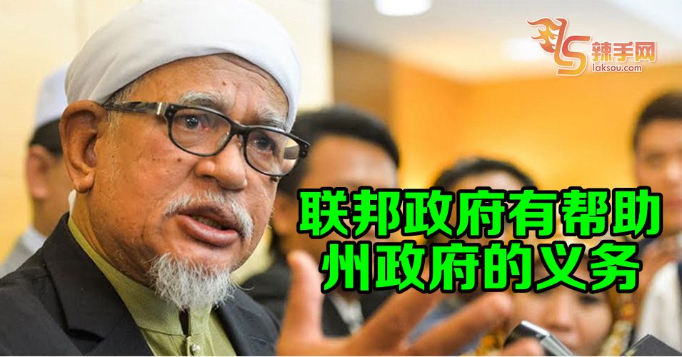 哈迪阿旺：联邦政府有义务给予州政府财务协助