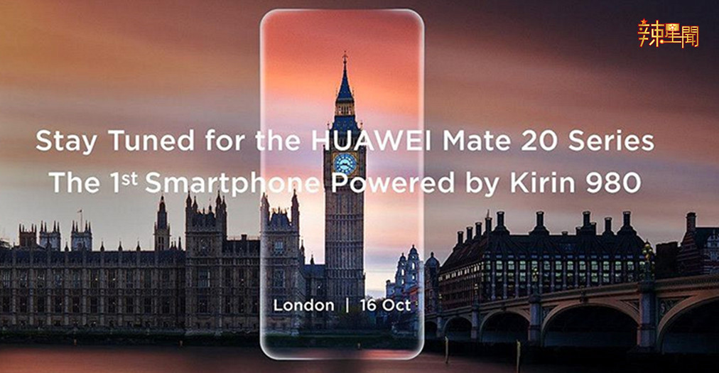 Huawei今晚推出最新Mate20系列手机