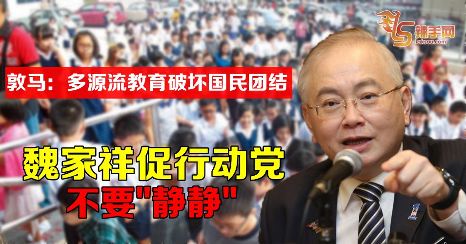 魏家祥抨击行动党到现在还是“静静”