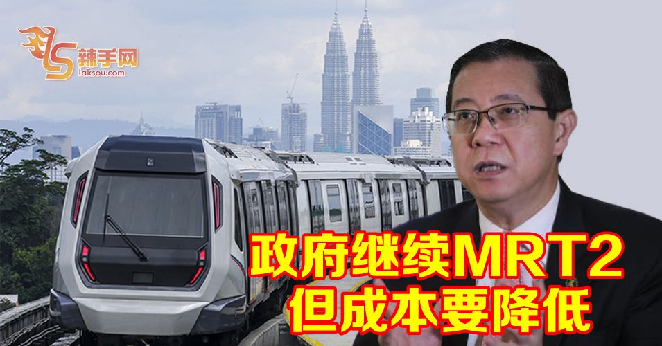 MRT2计划还会继续