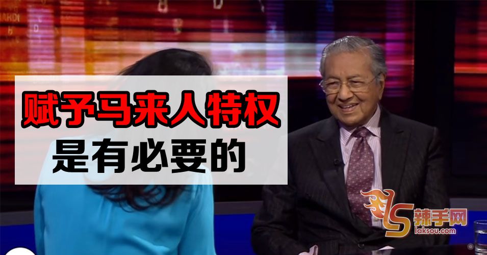 政府不会停止辅助马来人计划