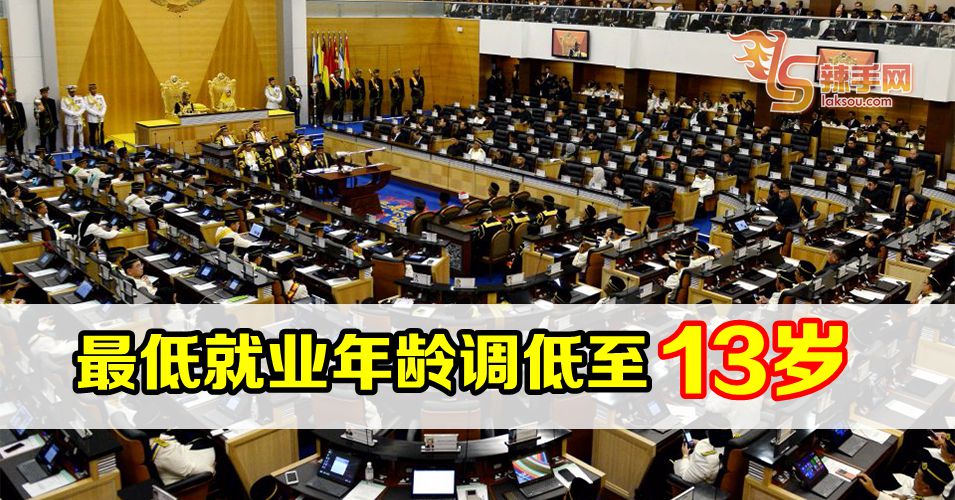 政府建议最低就业年龄调低至13岁