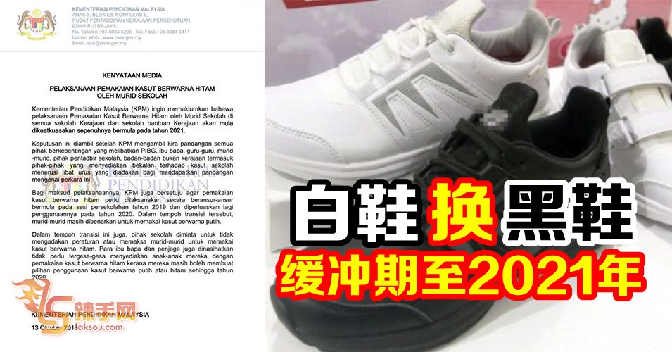 2021年全面使用黑鞋