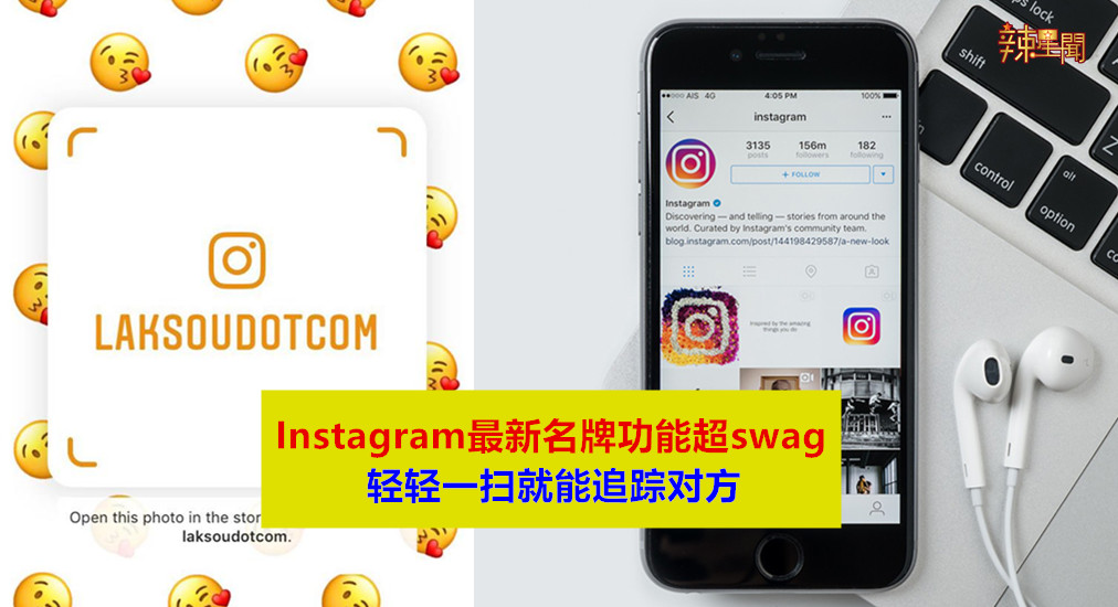 Instagram最新推出名牌功能超swag