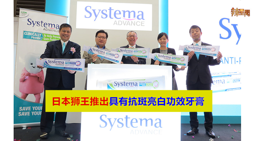 日本狮王推出具有抗斑亮白功效牙膏
