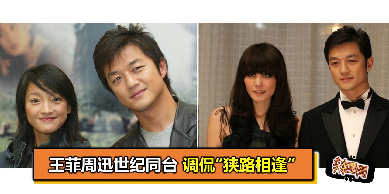 王菲周迅世纪同台 调侃“狭路相逢”