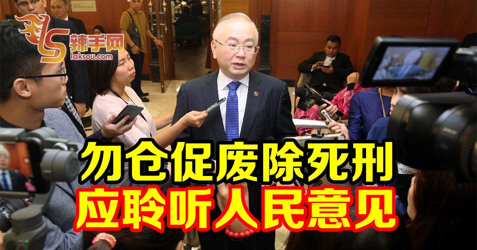 魏家祥促成立遴选委员会探讨废除死刑