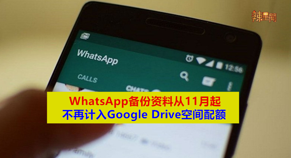你的WhatsApp聊天记录备份了吗？