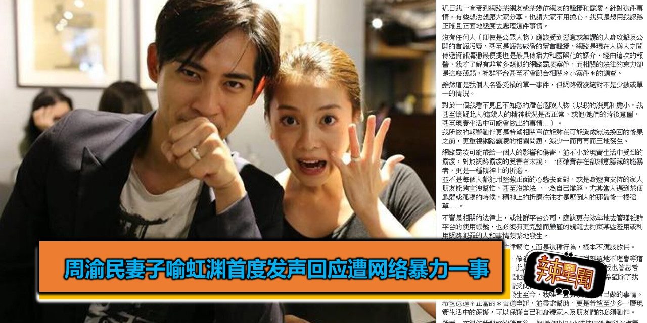 周渝民妻子喻虹渊首度发声回应遭网络暴力一事