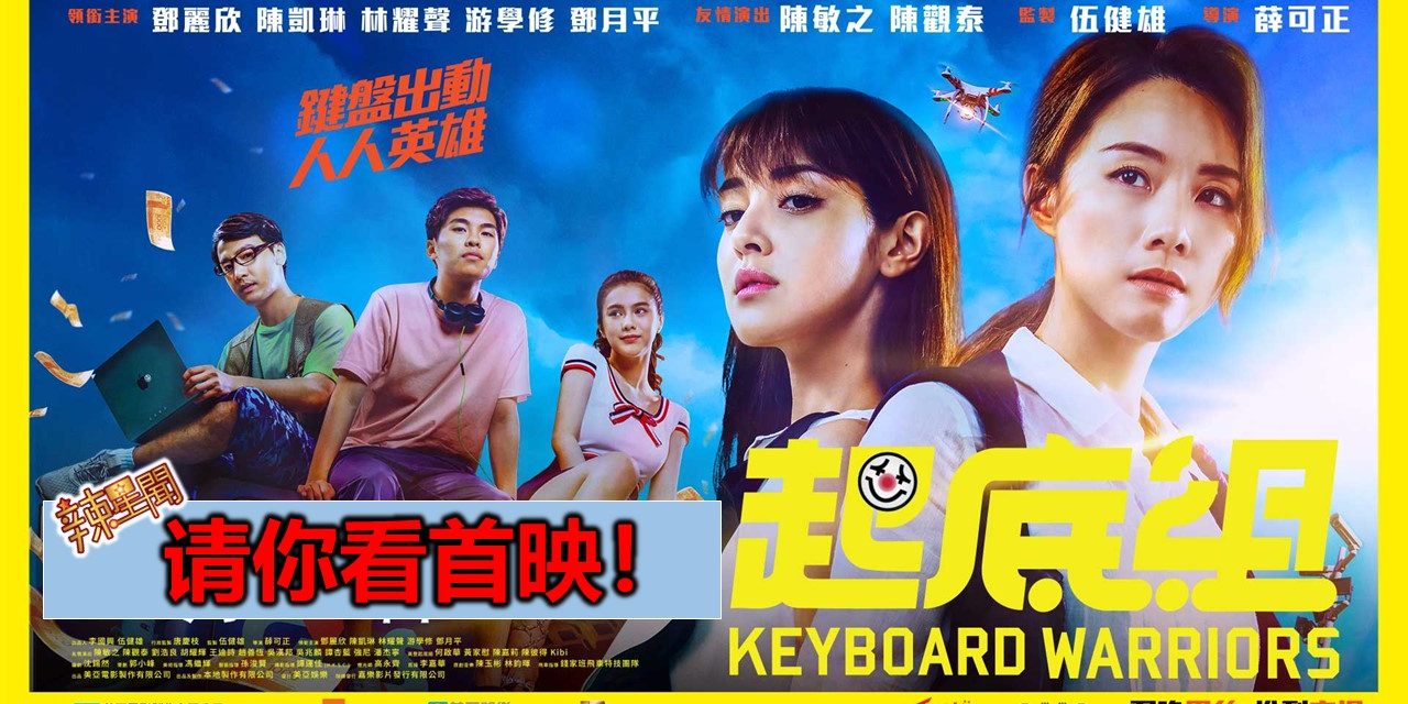 【至辣影像】请你看《起底组》首映！